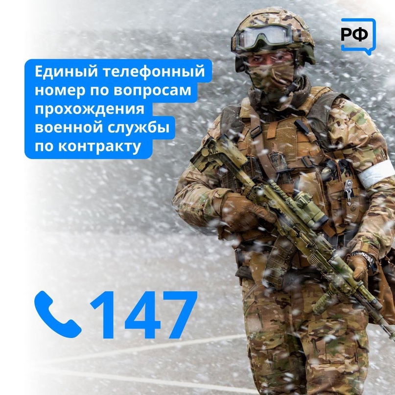 Изображение: Информация для граждан, желающих заключить контракт на службу в Вооруженных силах России