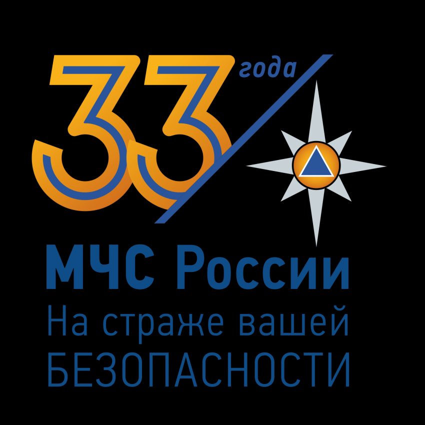 Изображение: 33 года МЧС России
