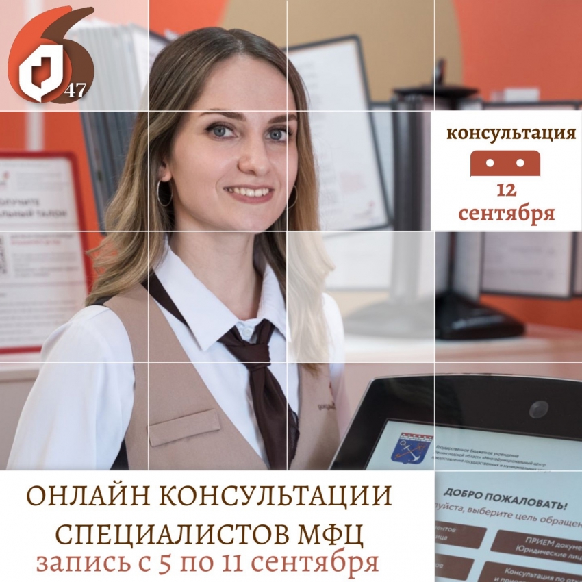Изображение: МФЦ Ленинградской области информирует