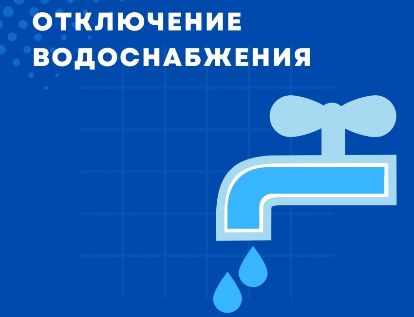 Изображение: Отключение ГВС