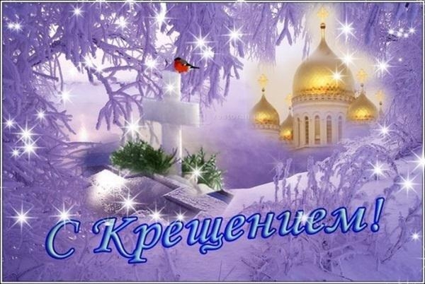 Изображение: Информация о проведении мероприятия посвященного православному празднику Крещение