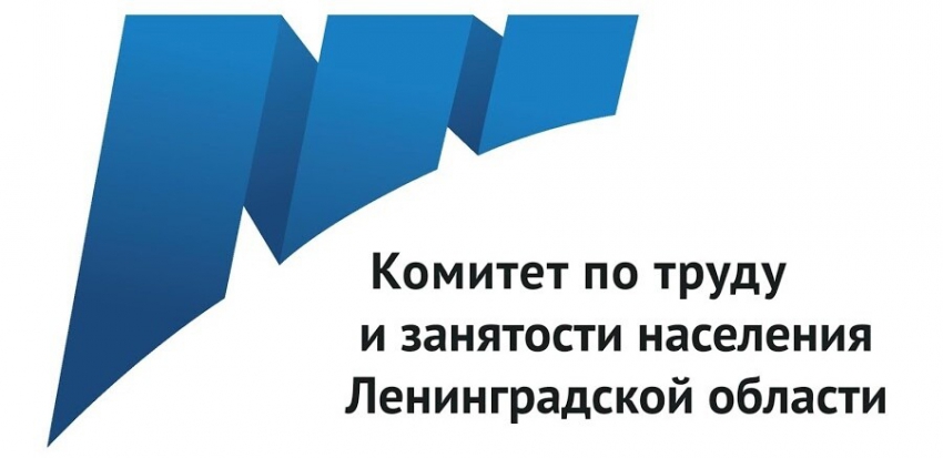 Изображение: Комитет по труду и занятости населения Ленинградской области информирует